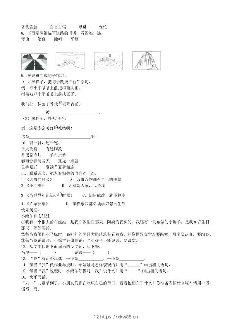 图片[2]-2021-2022学年广东省汕头市龙湖区二年级下册期末语文真题及答案(Word版)-佑学宝学科网