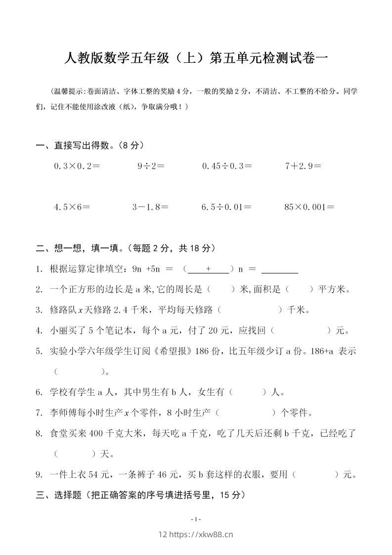 五（上）人教版数学第五单元检测卷一-佑学宝学科网