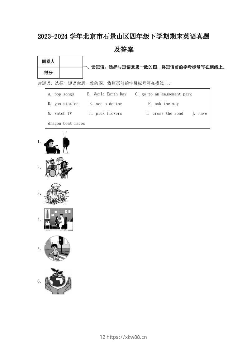 2023-2024学年北京市石景山区四年级下学期期末英语真题及答案(Word版)-佑学宝学科网