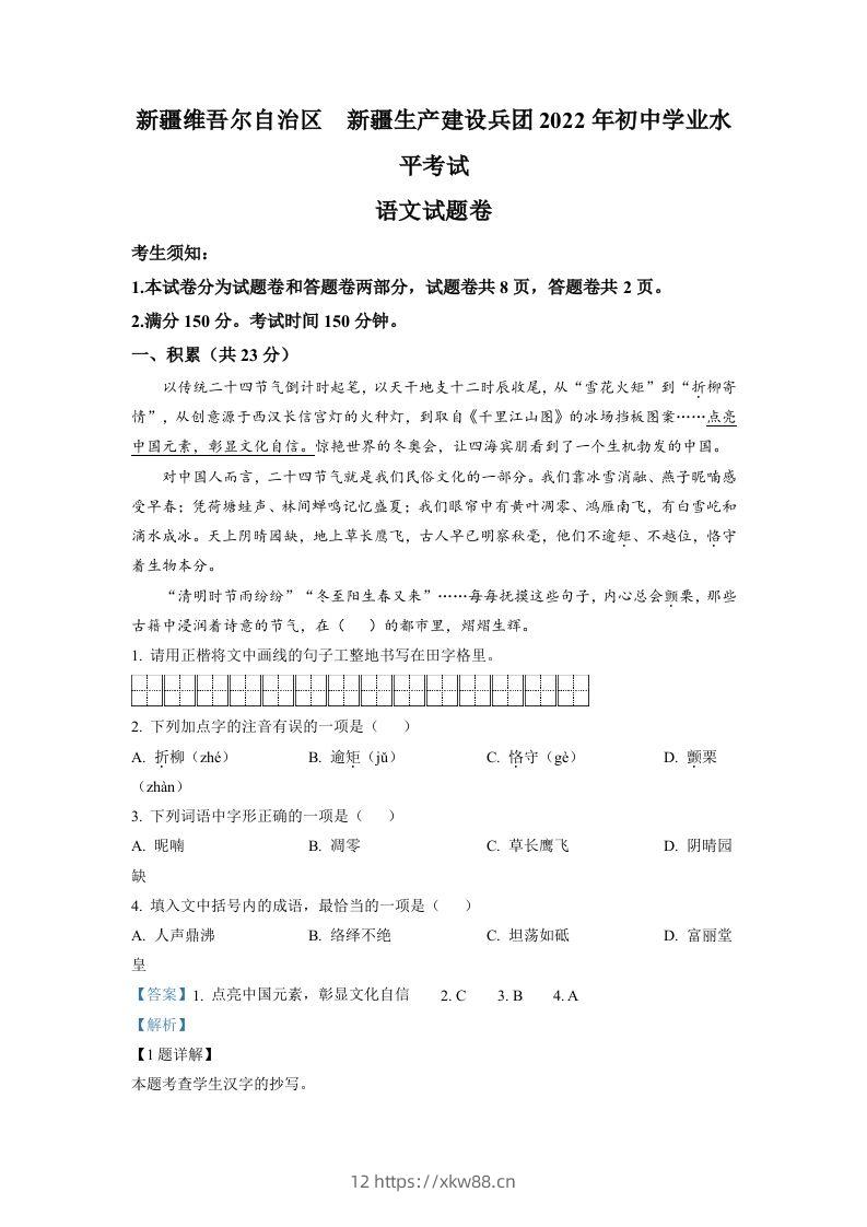 2022年新疆中考语文真题（含答案）-佑学宝学科网