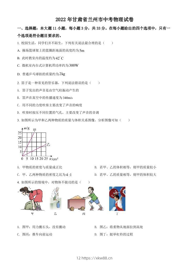 2022年甘肃省兰州市中考物理试题（空白卷）-佑学宝学科网