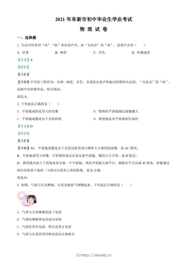 辽宁省阜新市2021年中考物理试题（含答案）-佑学宝学科网