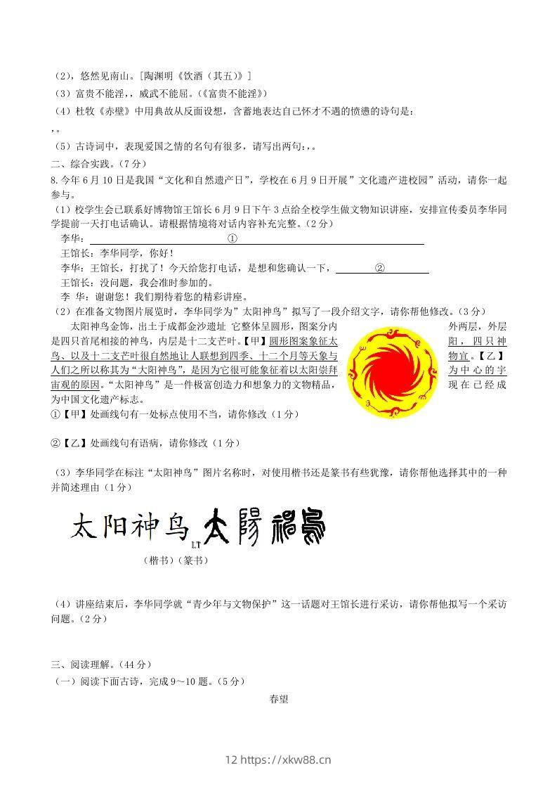 图片[2]-2023-2024学年统编版语文八年级上册第六单元综合检测试题及答案(Word版)-佑学宝学科网