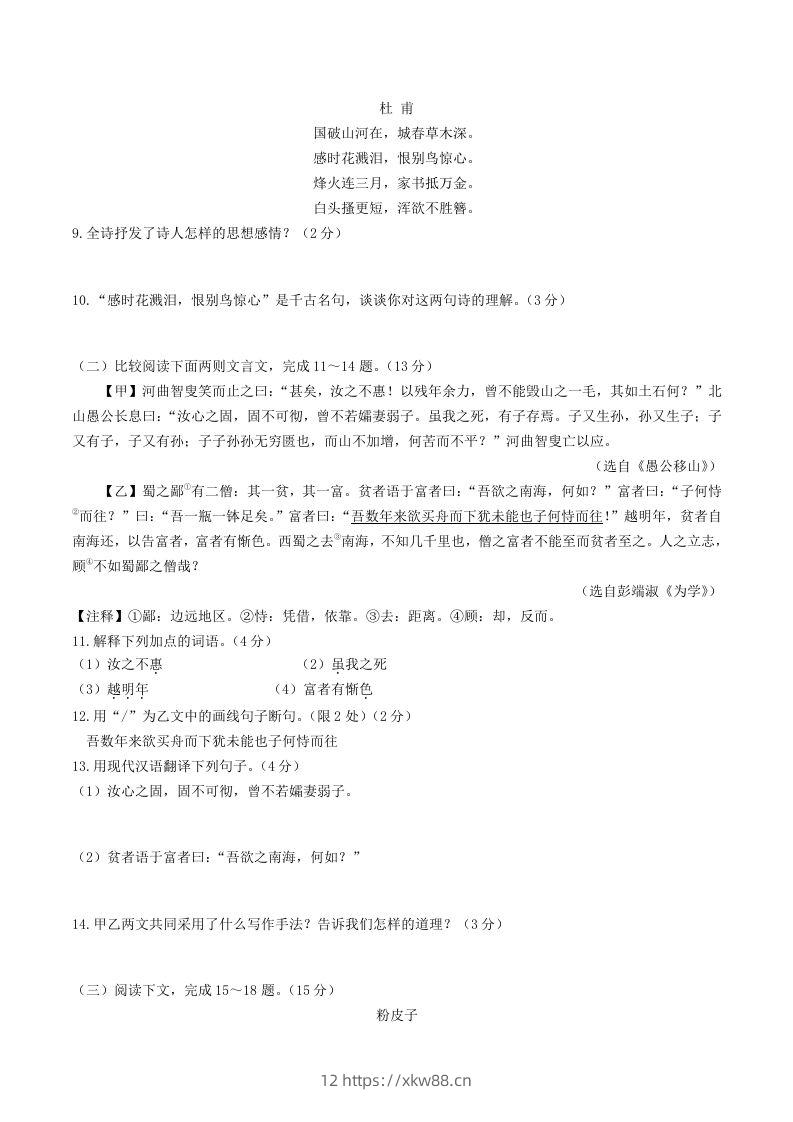 图片[3]-2023-2024学年统编版语文八年级上册第六单元综合检测试题及答案(Word版)-佑学宝学科网
