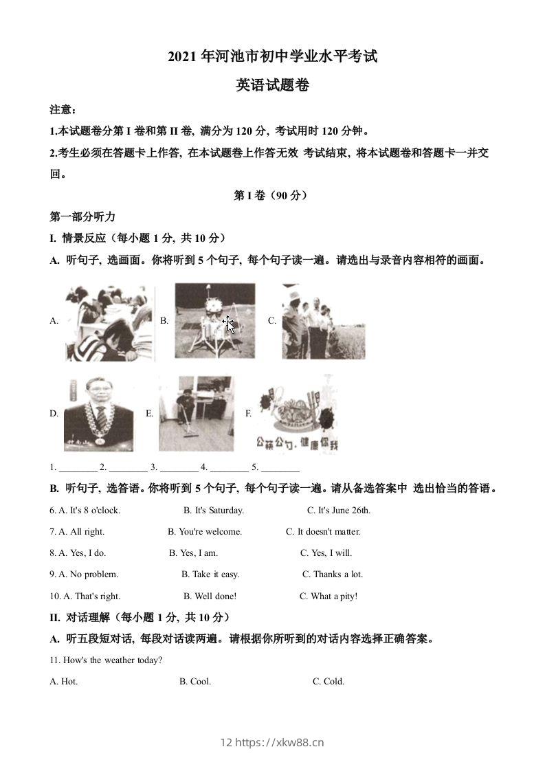 广西河池市2021年中考英语试题（含答案）-佑学宝学科网