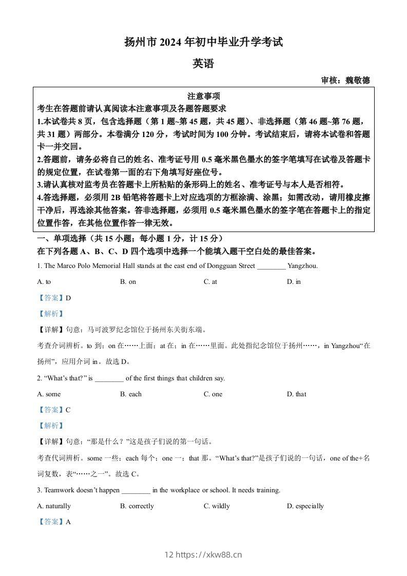 2024年江苏省扬州市中考英语真题（含答案）-佑学宝学科网