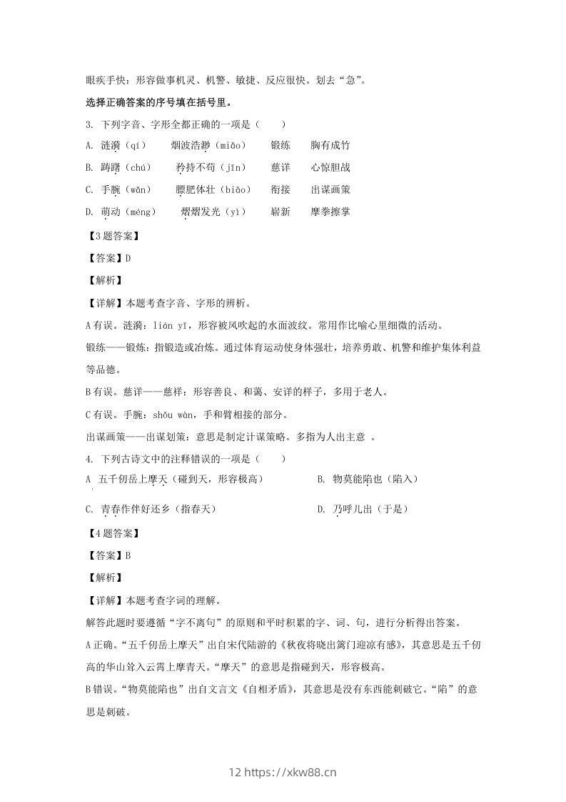 图片[2]-2020-2021学年江苏苏州昆山市五年级下册语文期末试卷及答案(Word版)-佑学宝学科网