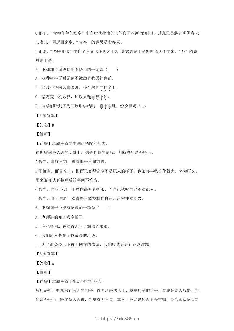 图片[3]-2020-2021学年江苏苏州昆山市五年级下册语文期末试卷及答案(Word版)-佑学宝学科网