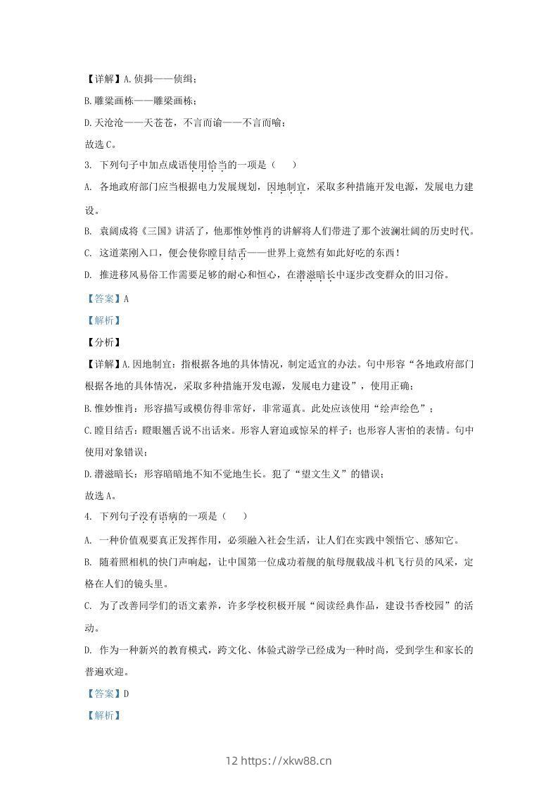 图片[2]-2021-2022学年山东省济南市济阳区九年级上学期语文期末试题及答案(Word版)-佑学宝学科网