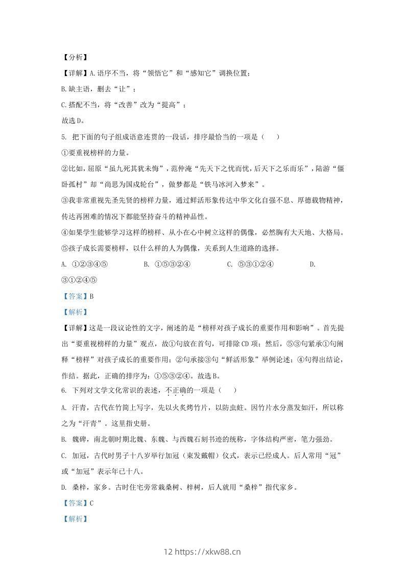 图片[3]-2021-2022学年山东省济南市济阳区九年级上学期语文期末试题及答案(Word版)-佑学宝学科网