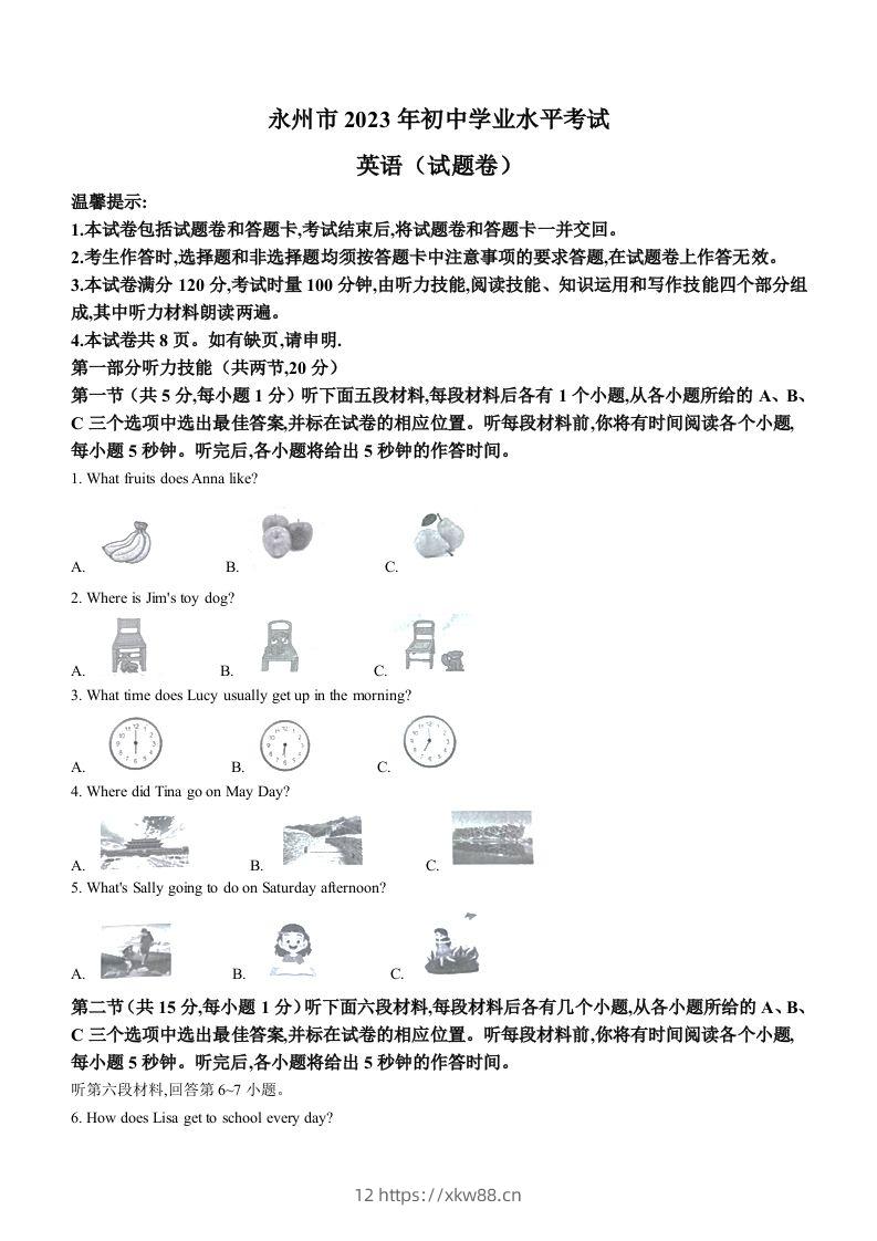 2023年湖南省永州市中考英语真题-佑学宝学科网
