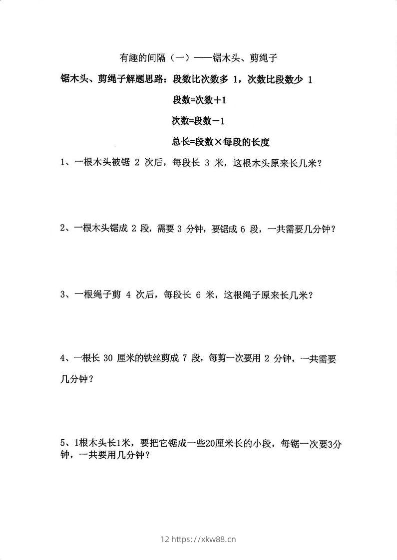 二年级数学上册思维题：间隔问题专项()()-佑学宝学科网