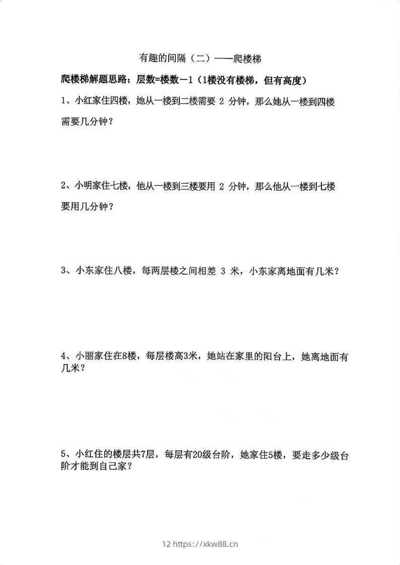 图片[2]-二年级数学上册思维题：间隔问题专项()()-佑学宝学科网