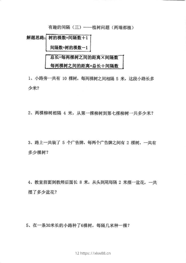 图片[3]-二年级数学上册思维题：间隔问题专项()()-佑学宝学科网