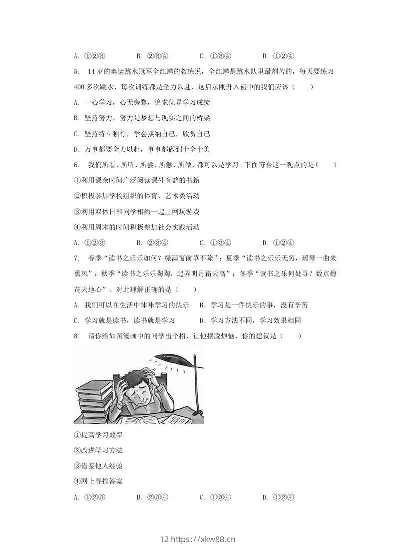 图片[2]-2021-2022学年天津市河西区七年级上册期中道德与法治试卷及答案(Word版)-佑学宝学科网