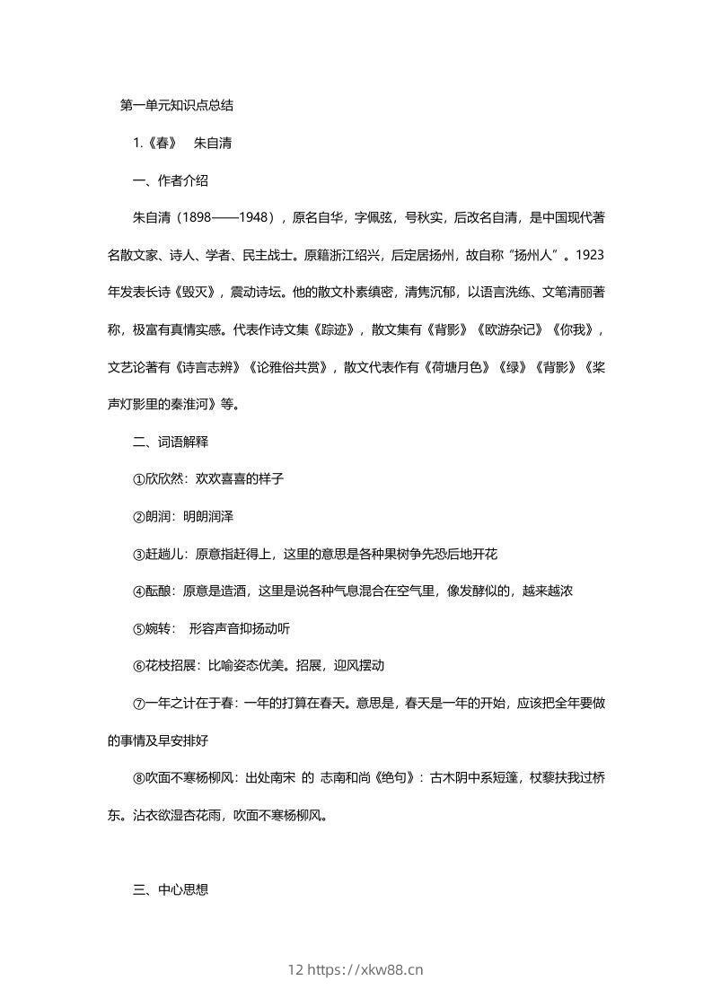 七年级语文上册复习资料-佑学宝学科网