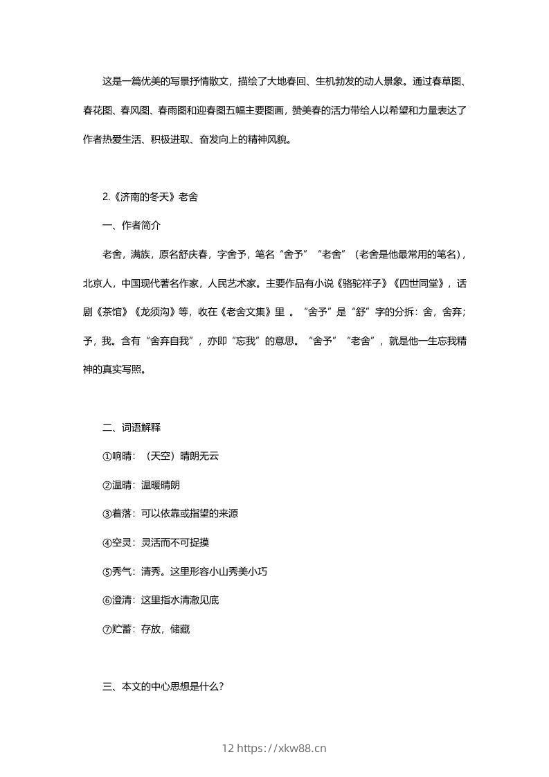 图片[2]-七年级语文上册复习资料-佑学宝学科网