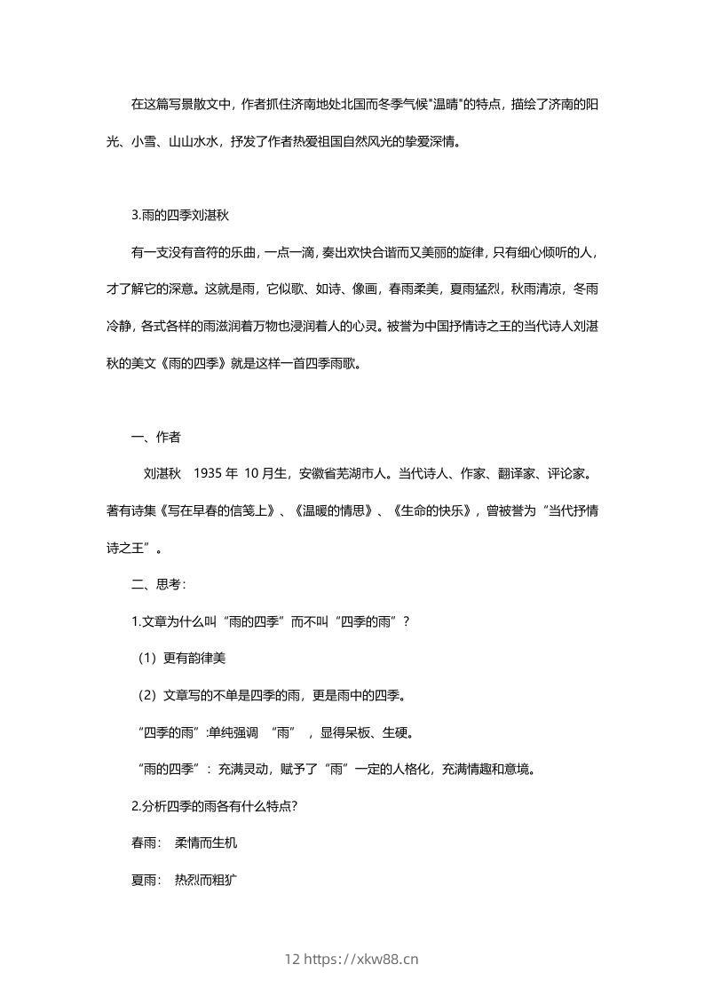 图片[3]-七年级语文上册复习资料-佑学宝学科网