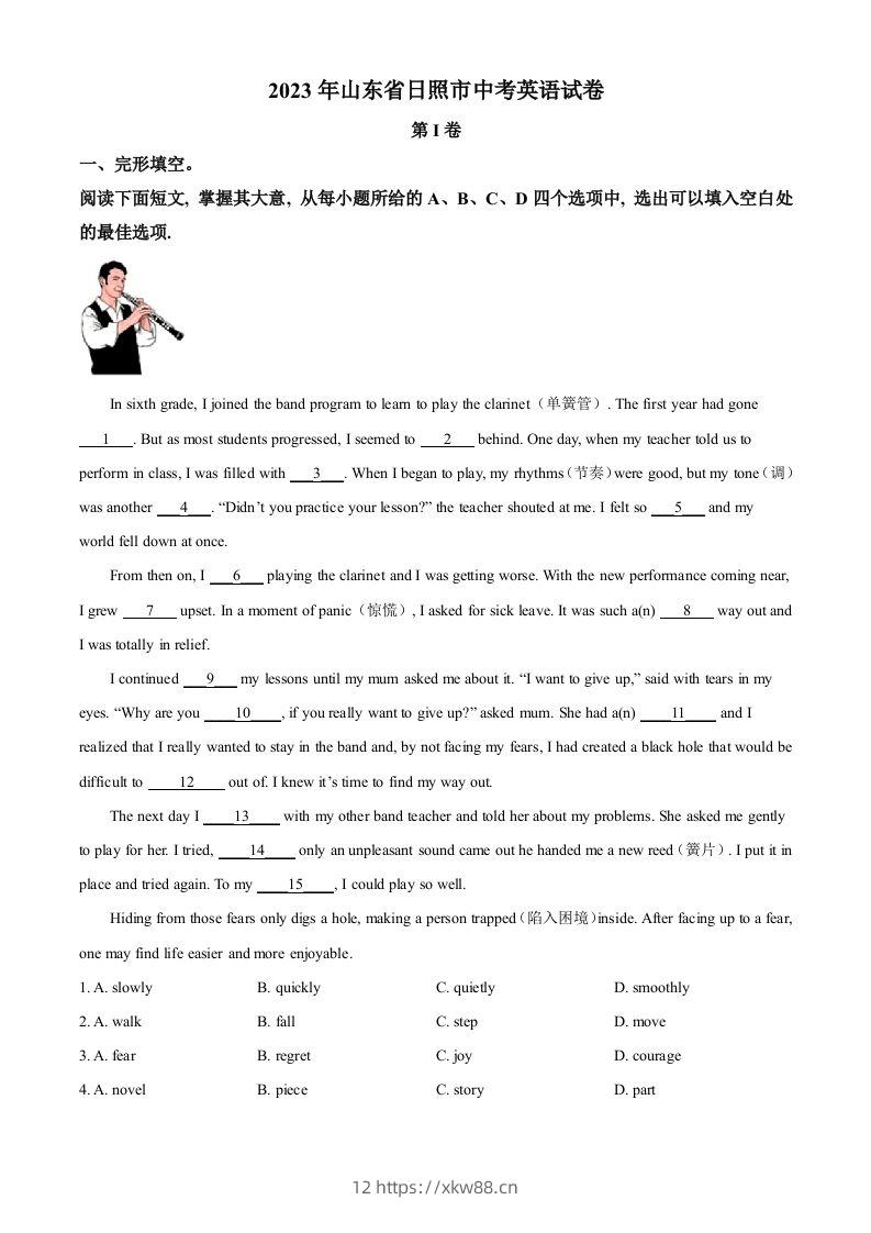 2023年山东省日照市中考英语真题（含答案）-佑学宝学科网