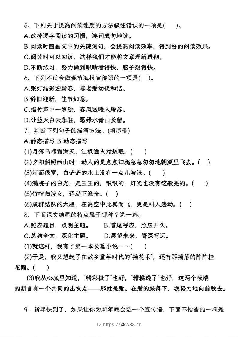 图片[2]-【期末专项复习卷-语文园地】五上语文-佑学宝学科网