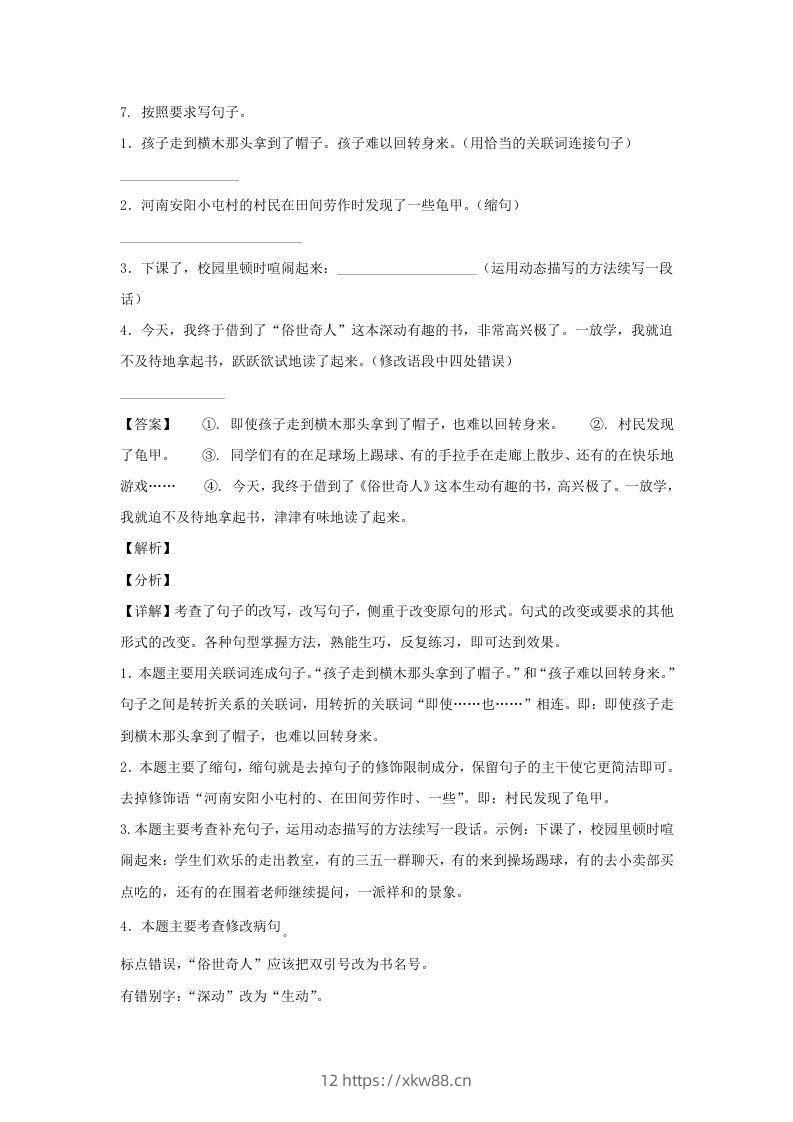 图片[3]-2020-2021学年安徽淮南田家庵区五年级下册语文期末试卷及答案(Word版)-佑学宝学科网