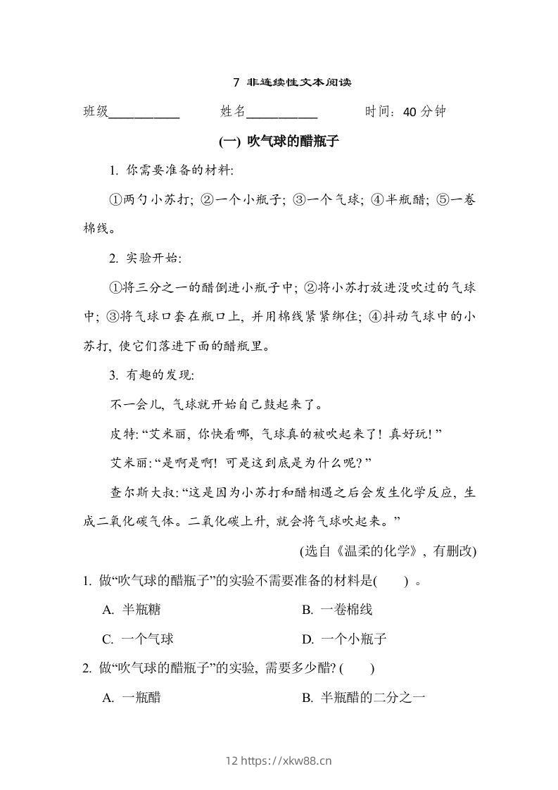 【期末专题训练：非连续性文本阅读】六上语文-佑学宝学科网