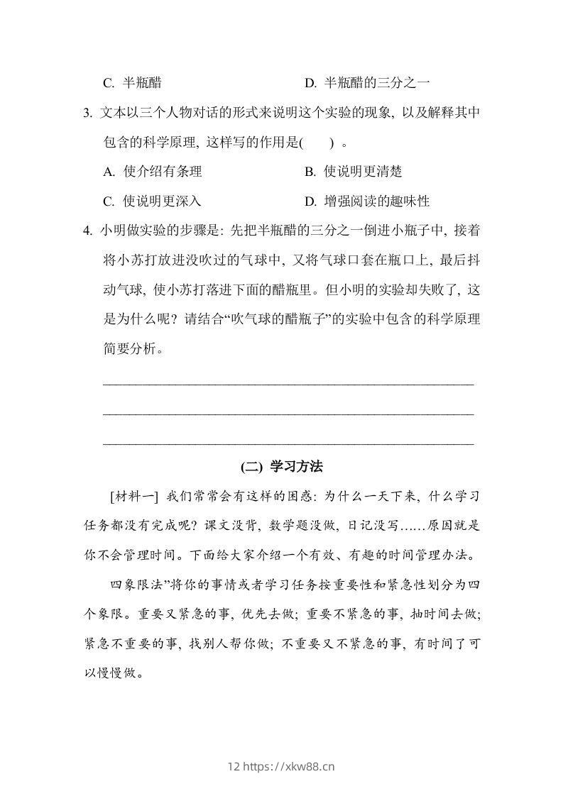 图片[2]-【期末专题训练：非连续性文本阅读】六上语文-佑学宝学科网