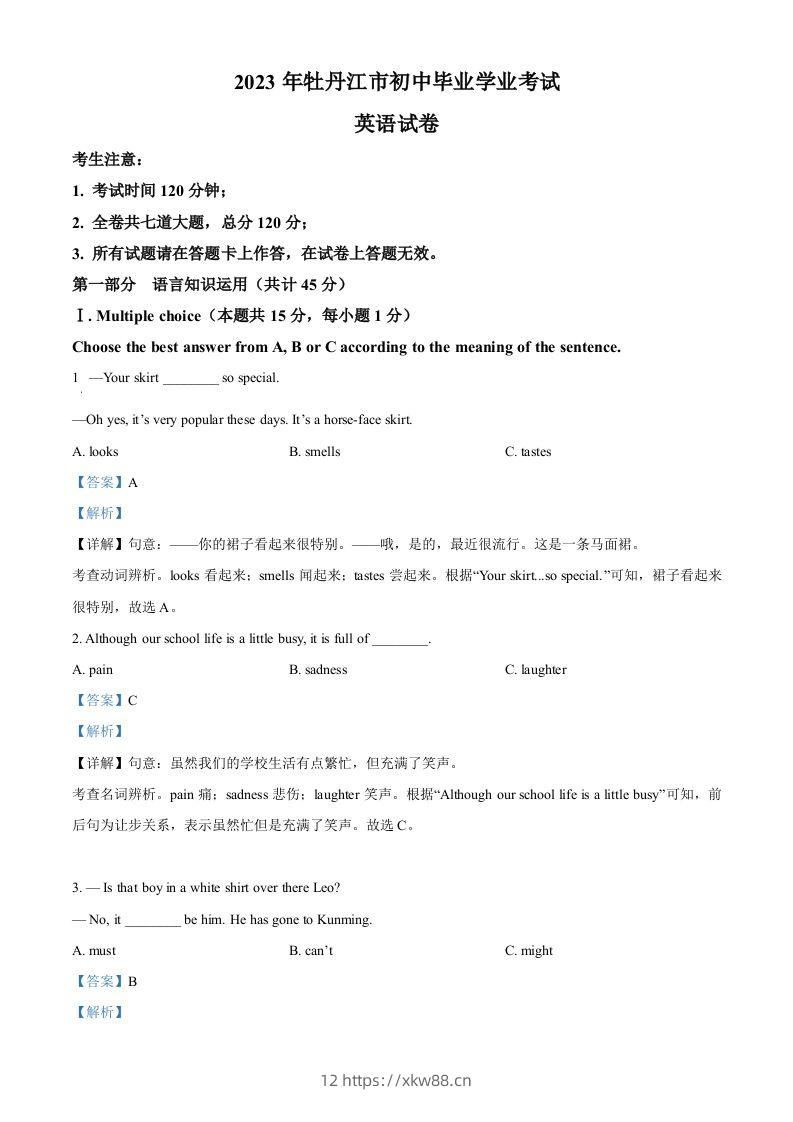 2023年黑龙江省牡丹江市中考英语真题（含答案）-佑学宝学科网