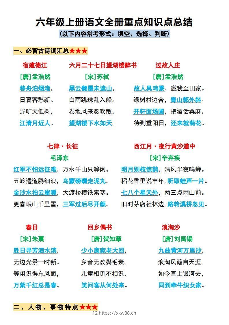 【必背全册重点知识点总结】六上语文-佑学宝学科网