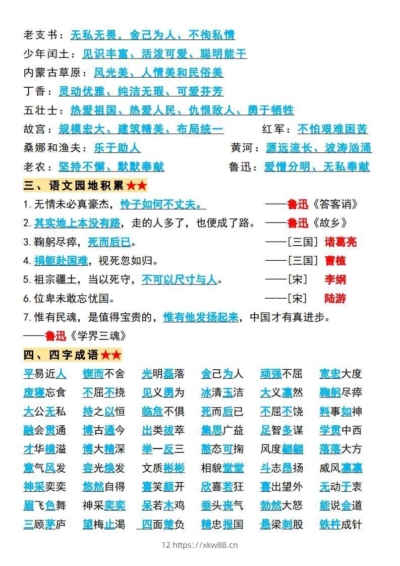 图片[2]-【必背全册重点知识点总结】六上语文-佑学宝学科网