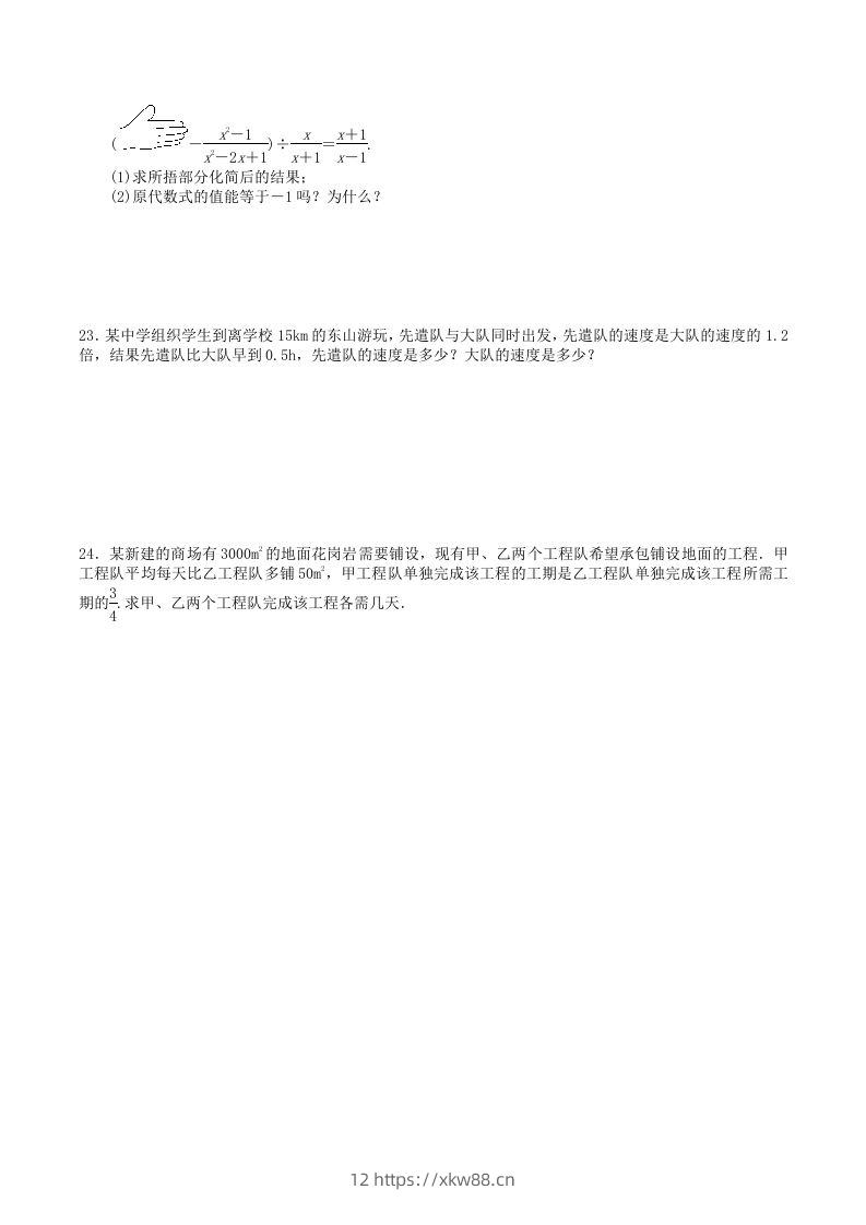 图片[3]-2022-2023学年人教版八年级数学上册第15章单元同步检测试题及答案(Word版)-佑学宝学科网
