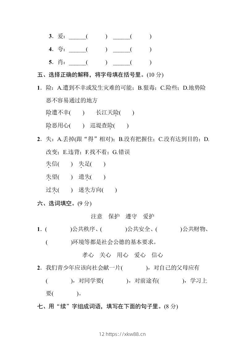 图片[2]-五年级语文下册字词专项（部编版）-佑学宝学科网