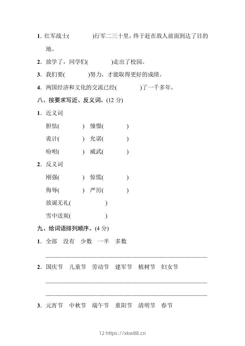 图片[3]-五年级语文下册字词专项（部编版）-佑学宝学科网