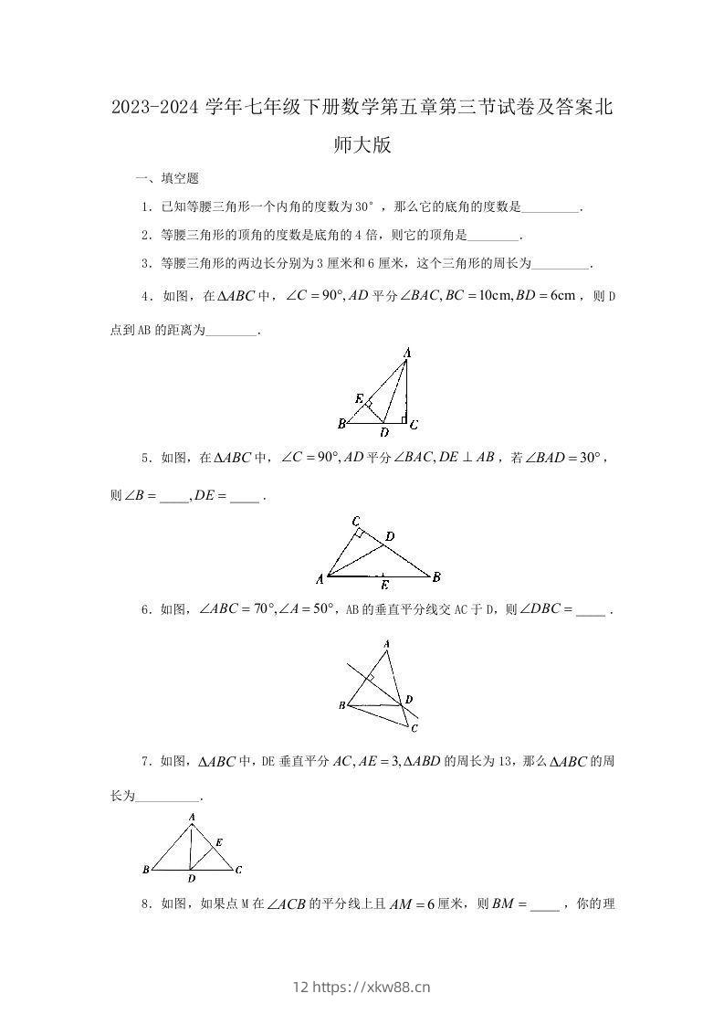 2023-2024学年七年级下册数学第五章第三节试卷及答案北师大版(Word版)-佑学宝学科网