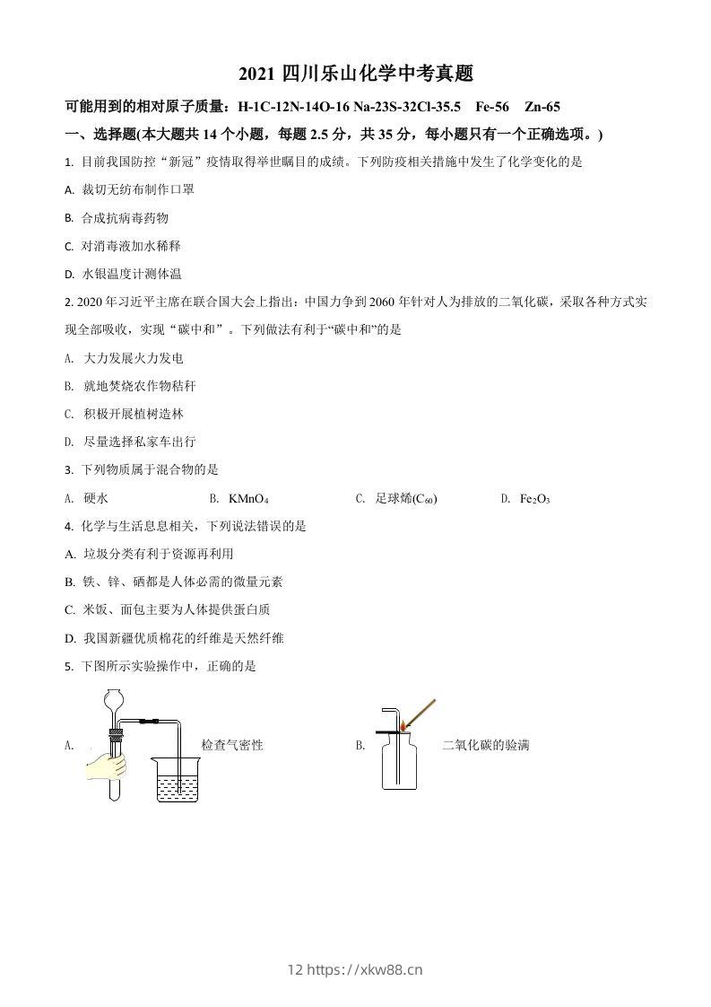 四川省乐山市2021年中考化学试题（空白卷）-佑学宝学科网