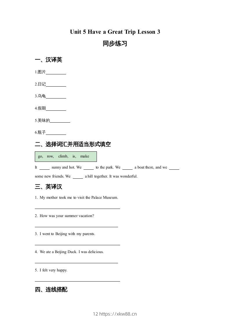 五年级英语下册Unit5HaveaGreatTripLesson3同步练习3（人教版）-佑学宝学科网