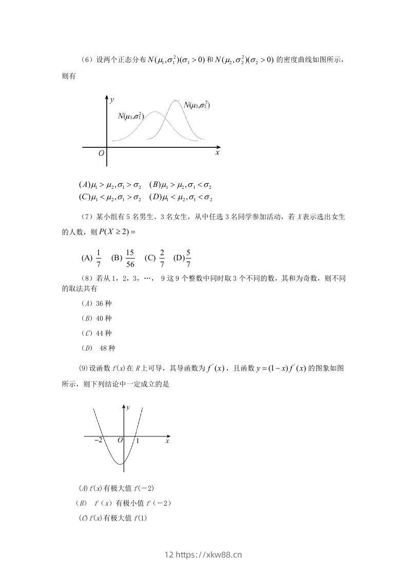 图片[2]-2019-2020年北京市东城区高二数学下学期期末试题及答案(Word版)-佑学宝学科网