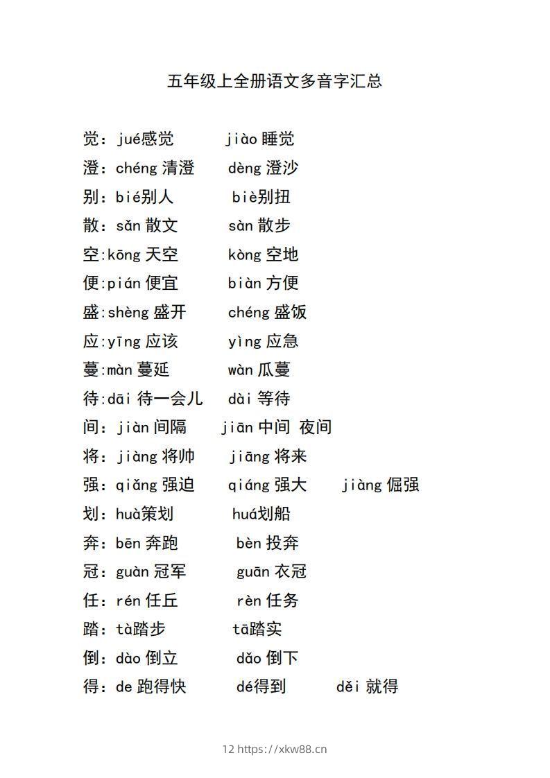 五上语文多音字汇总-佑学宝学科网