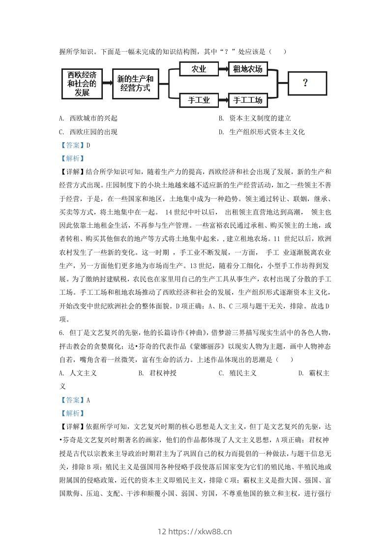 图片[3]-2022-2023学年山东省济南市东南片区九年级上学期历史期末试题及答案(Word版)-佑学宝学科网