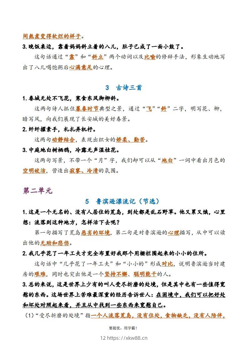 图片[2]-6下语文期中复习资料-佑学宝学科网