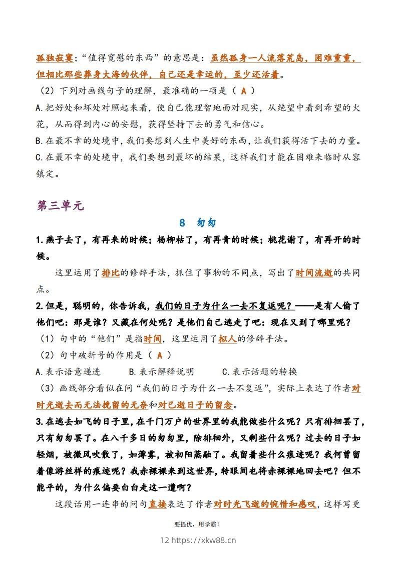 图片[3]-6下语文期中复习资料-佑学宝学科网