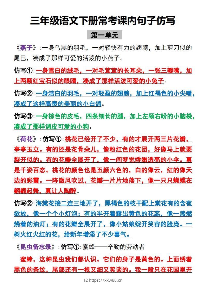 【全册课内句子仿写】三下语文-佑学宝学科网