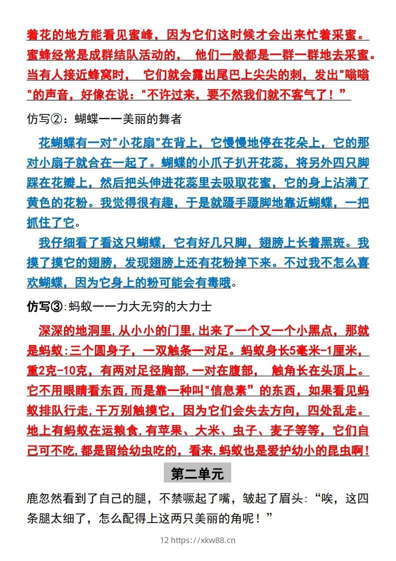 图片[2]-【全册课内句子仿写】三下语文-佑学宝学科网