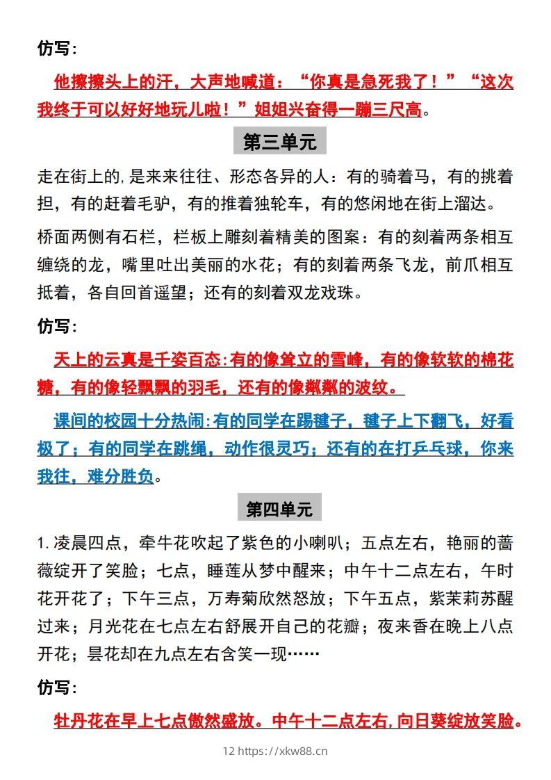 图片[3]-【全册课内句子仿写】三下语文-佑学宝学科网