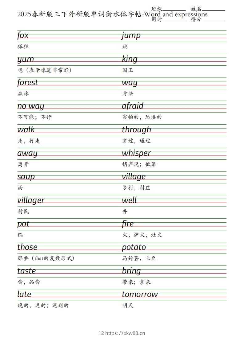 2025春新版三下外研版英语单词衡水体字帖-Wordandexpressions-佑学宝学科网