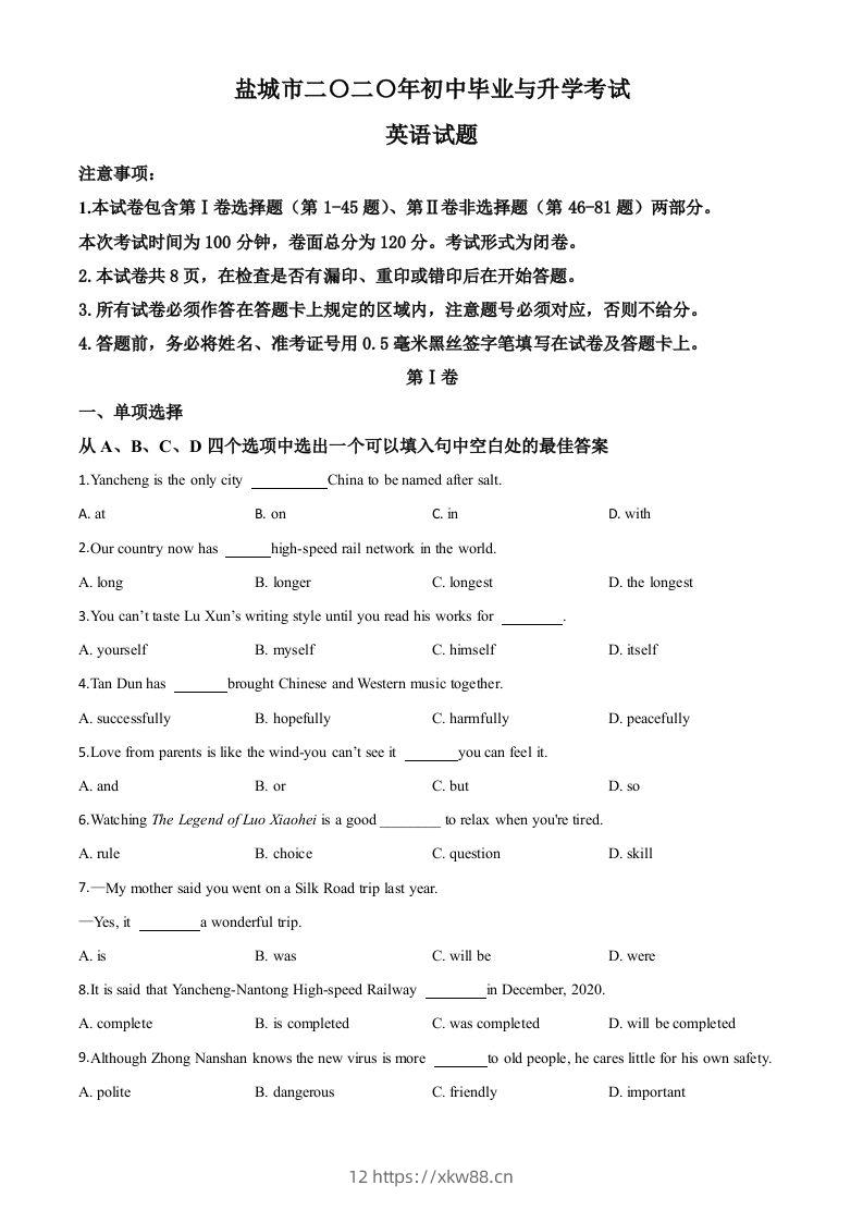 江苏省盐城市2020年中考英语试题（空白卷）-佑学宝学科网