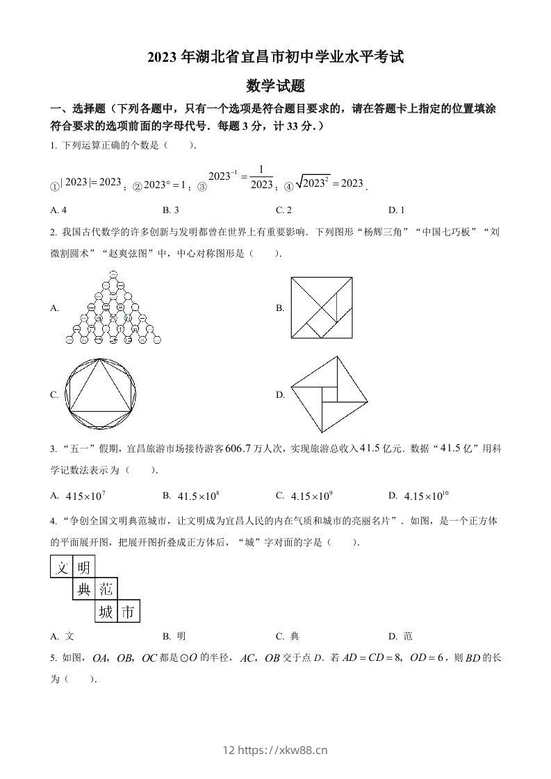 2023年湖北省宜昌市中考数学真题（空白卷）-佑学宝学科网