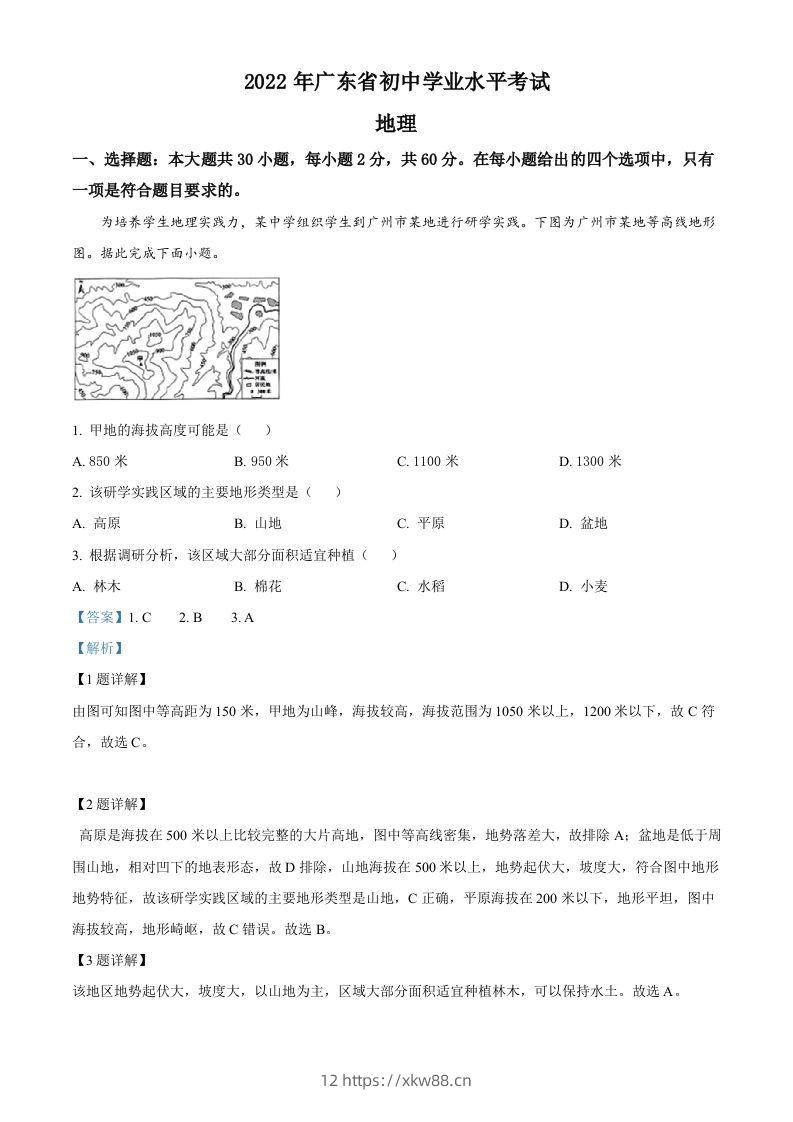 2022年广东省中考地理真题（含答案）-佑学宝学科网