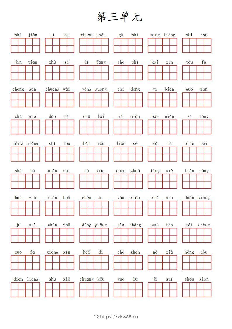 二上语文第三单元生字扩词词语表（看拼音写词语）-佑学宝学科网