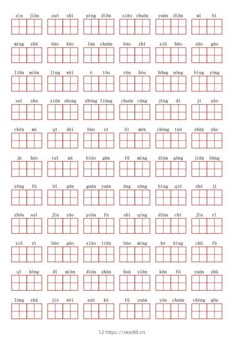 图片[2]-二上语文第三单元生字扩词词语表（看拼音写词语）-佑学宝学科网